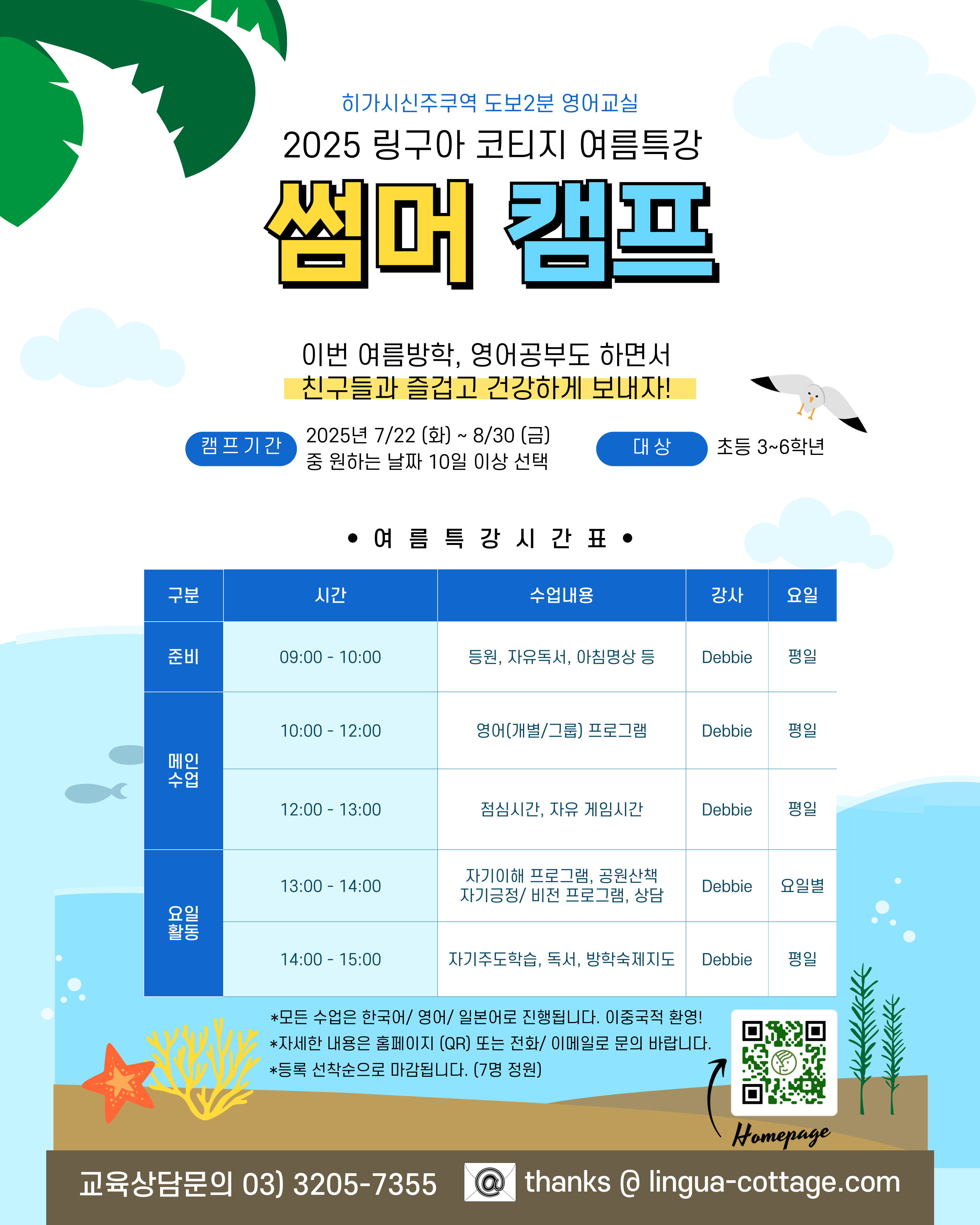 링코-썸머캠프_인스타-001.jpg 링코-썸머캠프_인스타-001.jpg